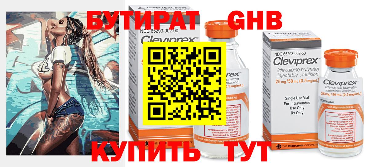 Бутират оксибутират Серпухов