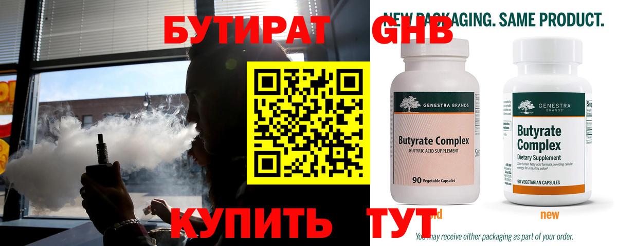 БУТИРАТ  БУТИРАТ Butirat  Вход с VPN  Серпухов 