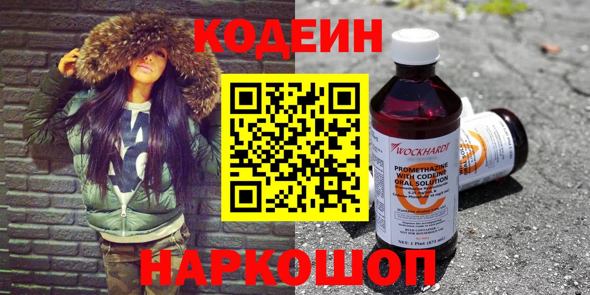 Серпухов  Кодеин Purple Drank  закладка  Вход с VPN 