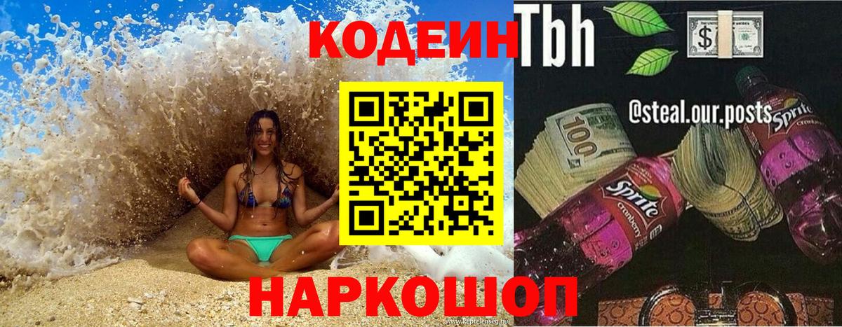 Кодеин напиток Lean (лин) Серпухов