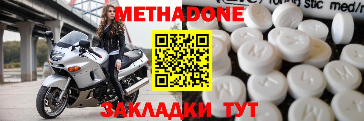 МЕТАДОН methadone Серпухов